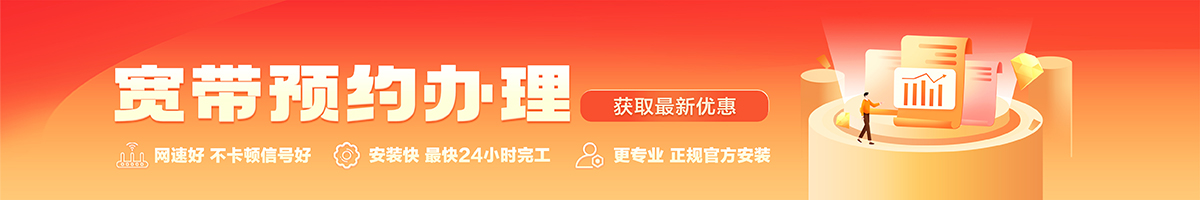 望花宽带办理安装 望花宽带在线办理入口